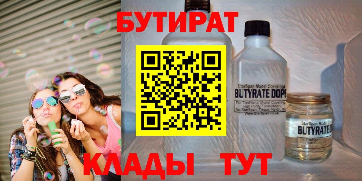 БУТИРАТ буратино Каменск-Шахтинский