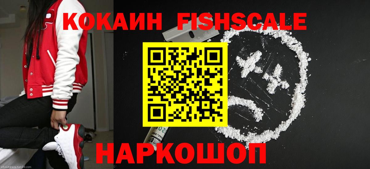COCAIN Fish Scale Каменск-Шахтинский