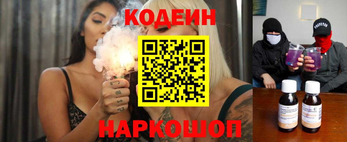 Кодеиновый сироп Lean напиток Lean (лин)  Вход с VPN  Каменск-Шахтинский  Кодеиновый сироп Lean напиток Lean (лин) 