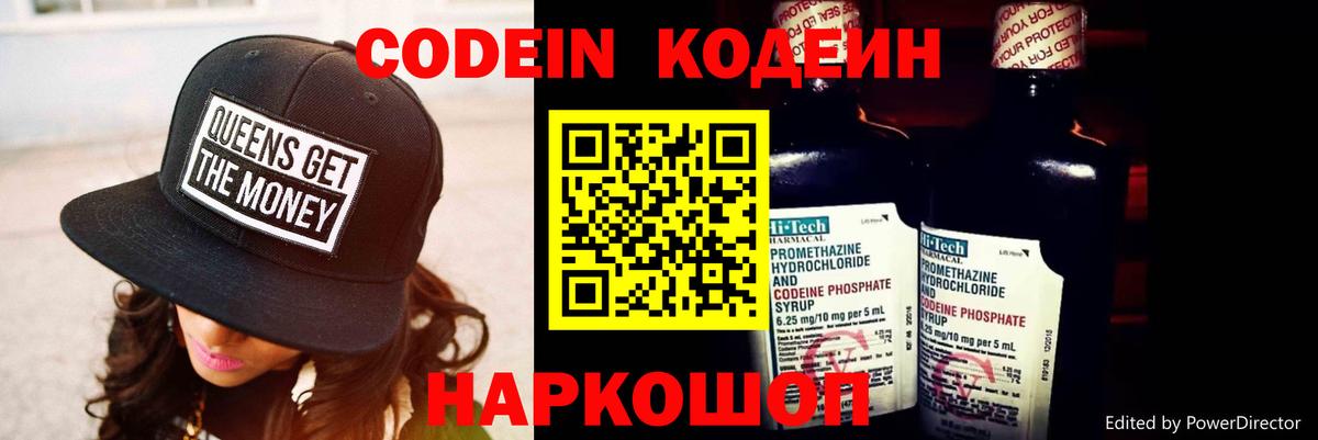 Кодеин напиток Lean (лин) Каменск-Шахтинский